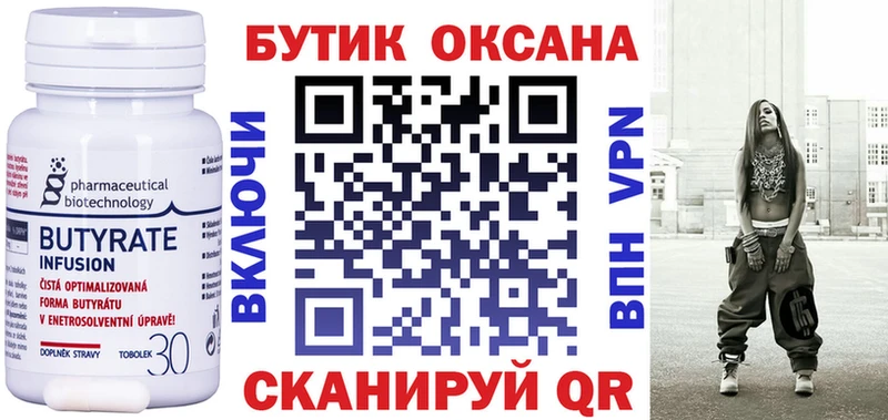 Бутират вода  Купить где  Малоархангельск 